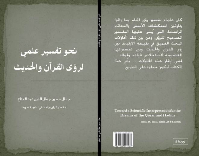 غلاف نحو تفسير علمي