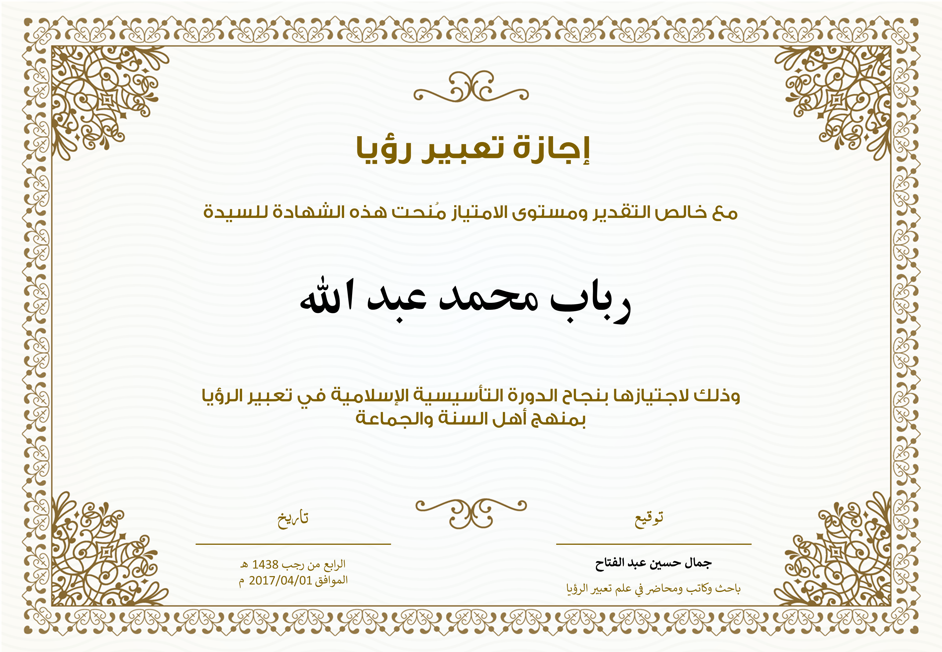 شهادة رباب عبد الله