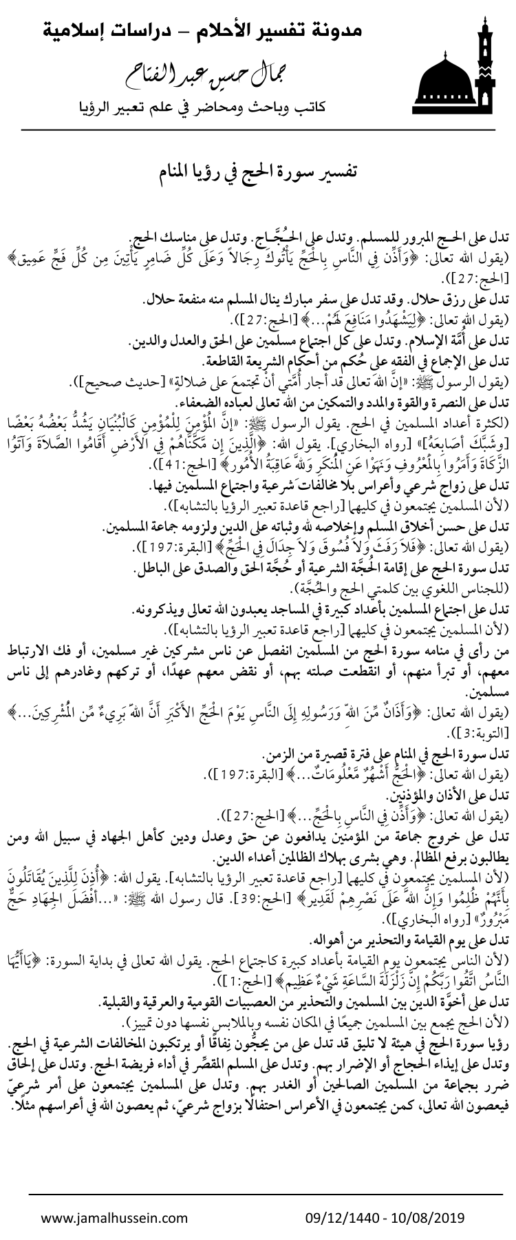 تفسير سورة الحج