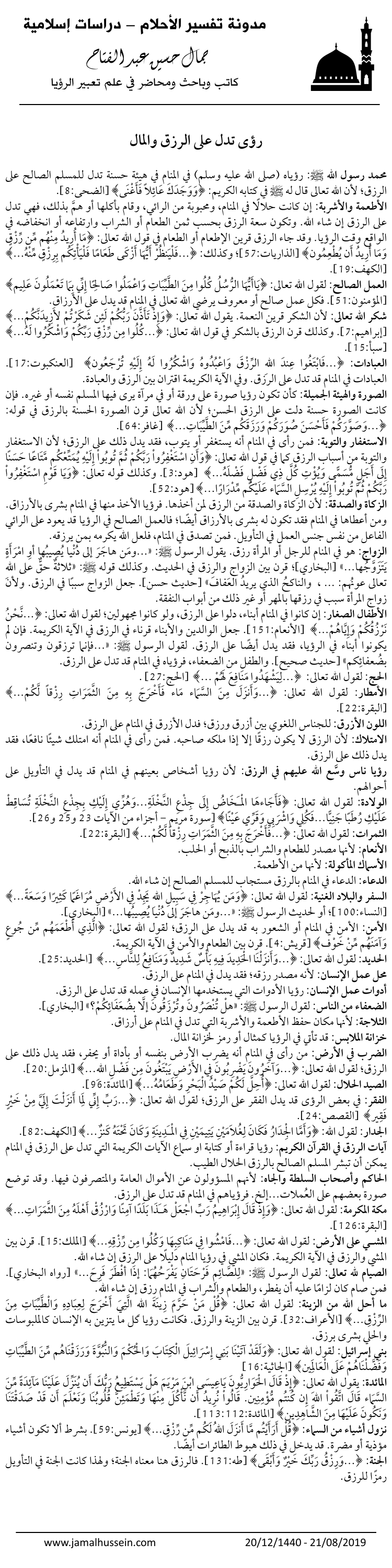 رؤى تدل على الرزق