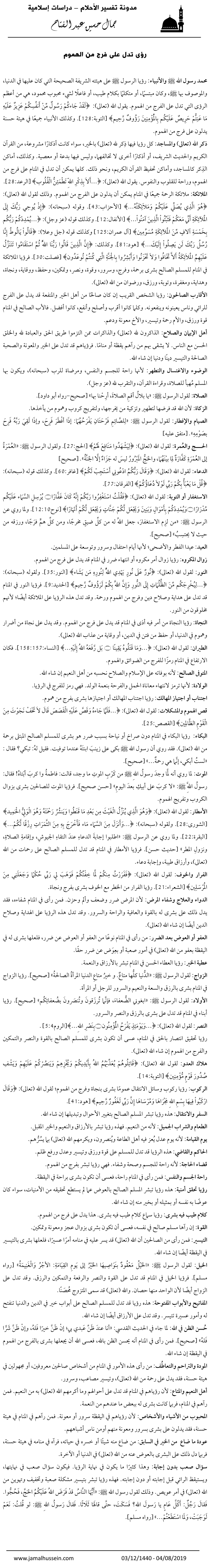 رؤى تدل على فرج