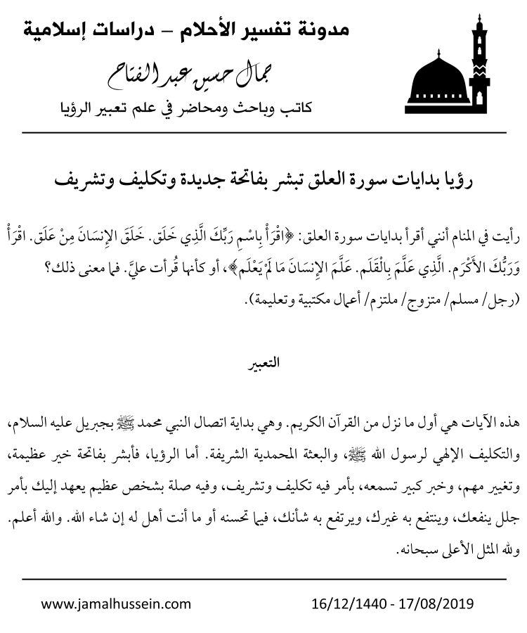 رؤيا أوائل سورة العلق