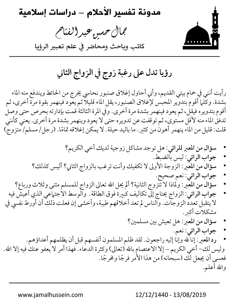 رؤيا زواج ثان