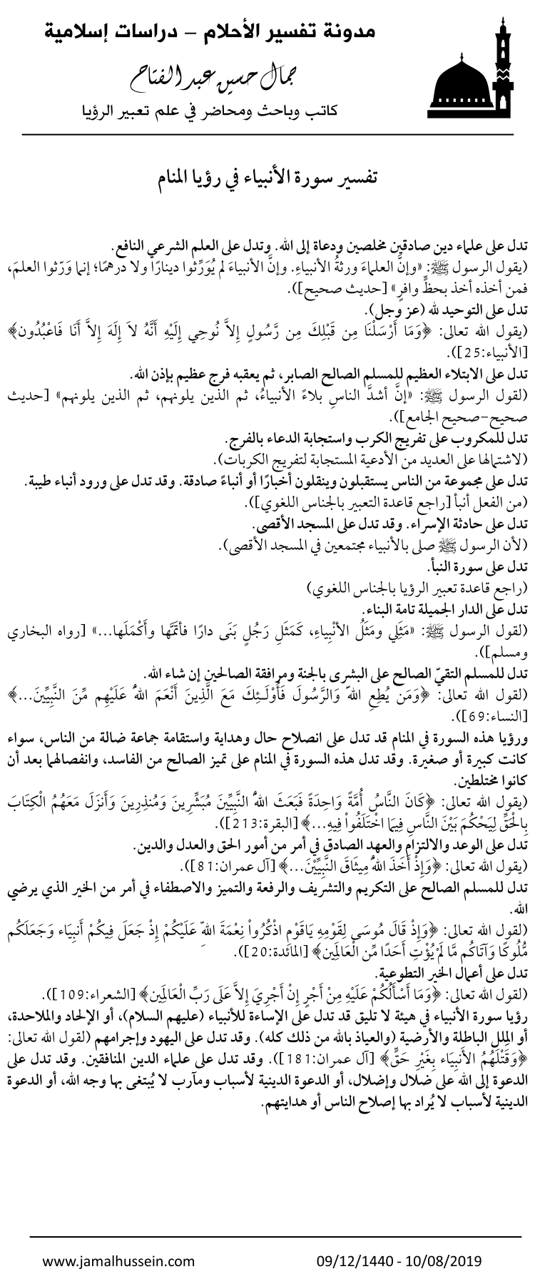 رؤيا سورة الأنبياء