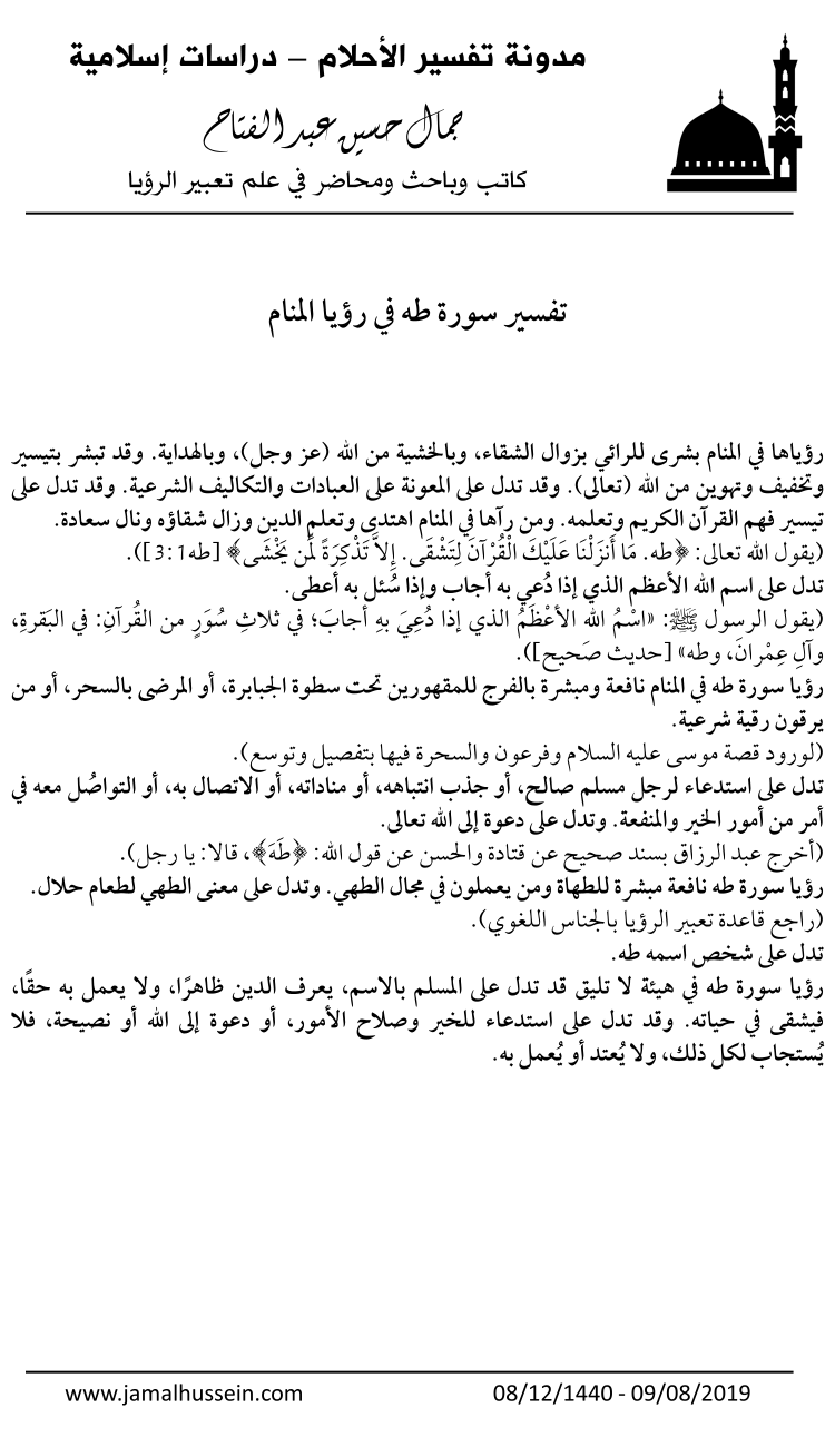 رؤيا سورة طه