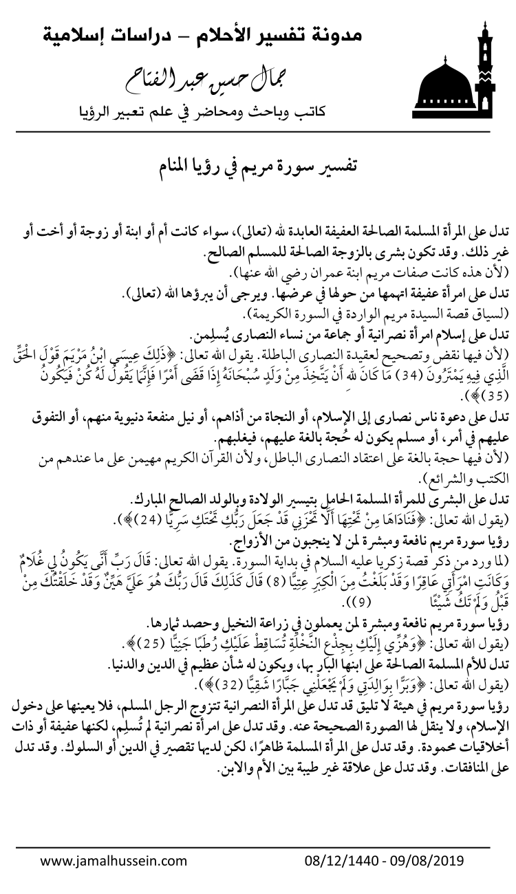 رؤيا سورة مريم