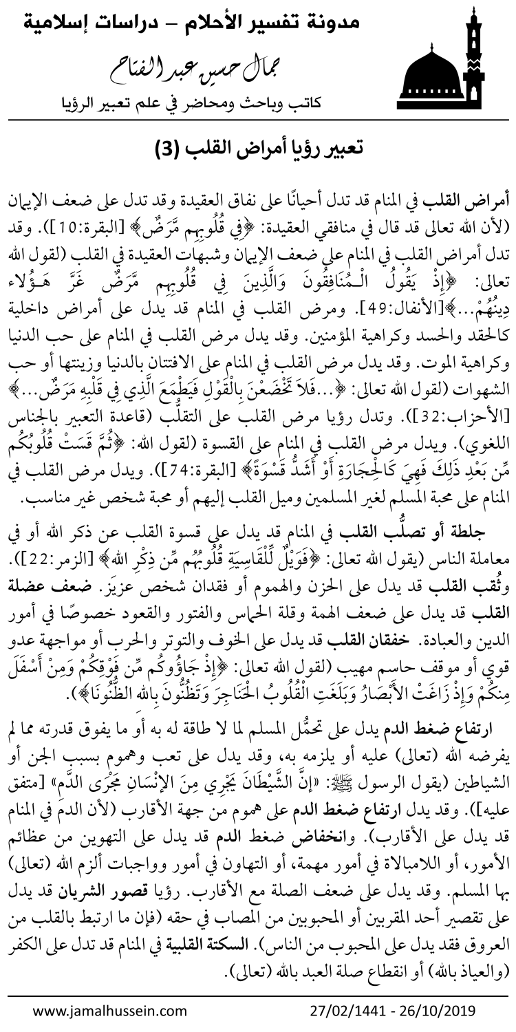 رؤيا أمراض القلب