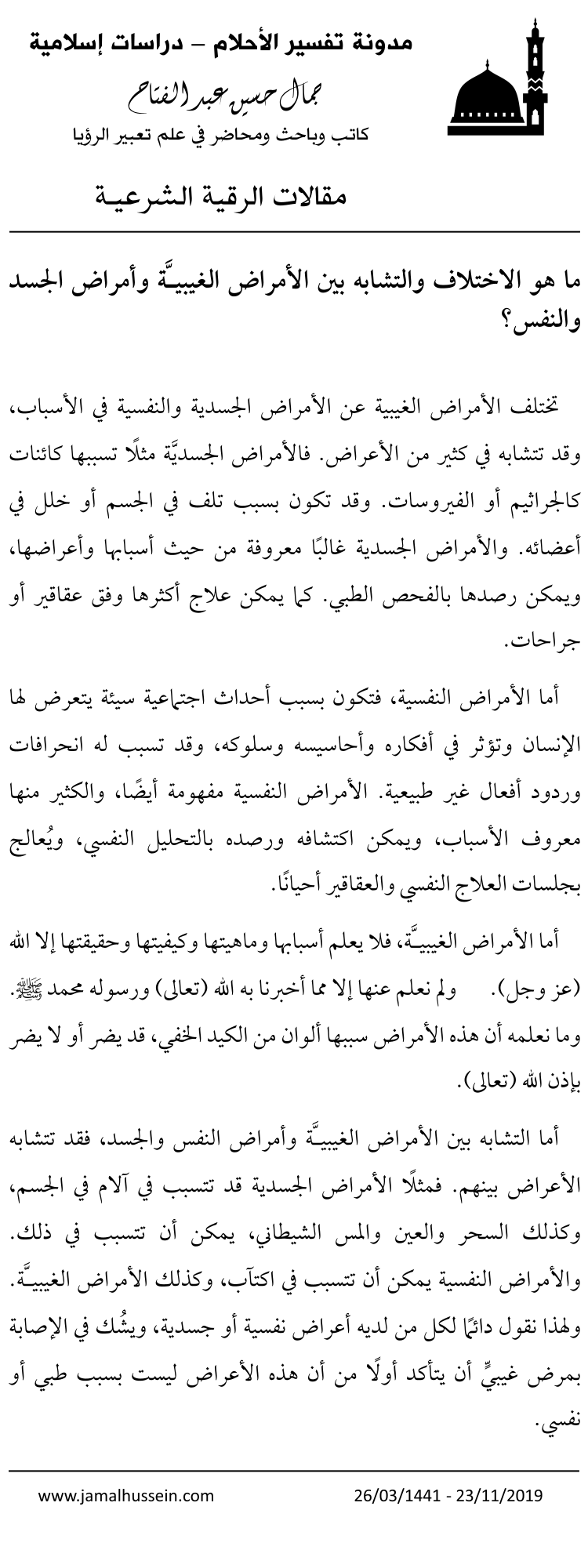 الفرق بين الأمراض