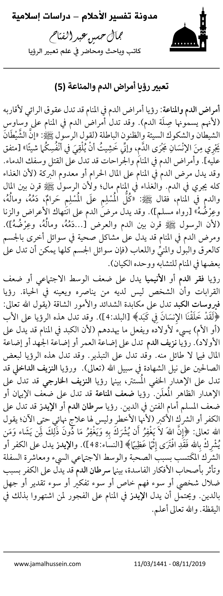 رؤيا أمراض الدم والمناعة