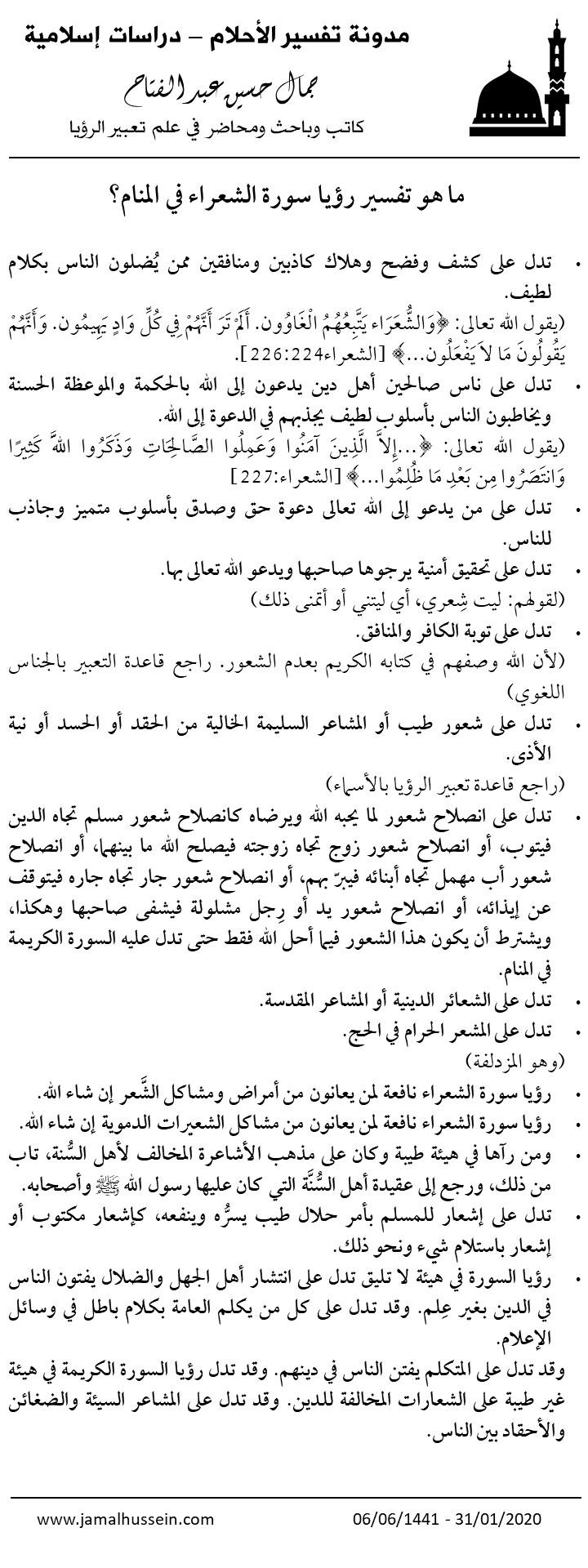 سورة الشعراء