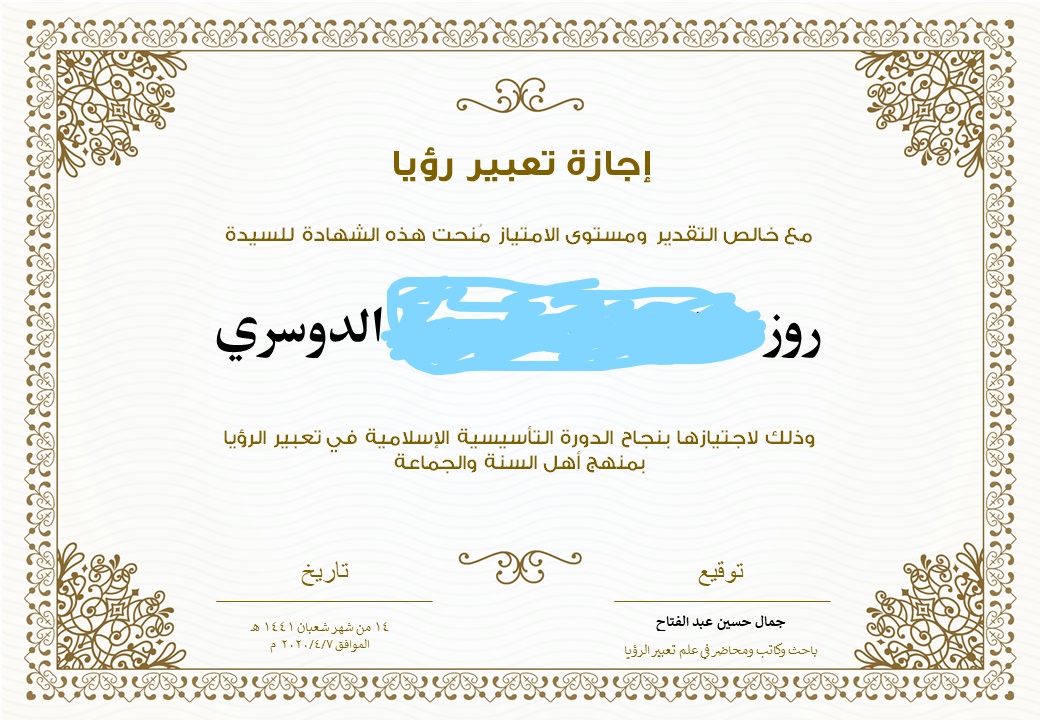 Inkedشهادة روز الدوسري_LI